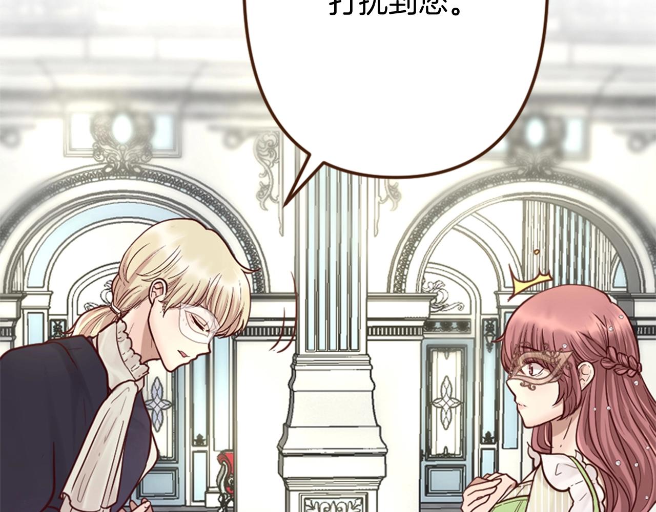 《灰姑娘的假面舞会》第12话 面具之下的缘分 第14页