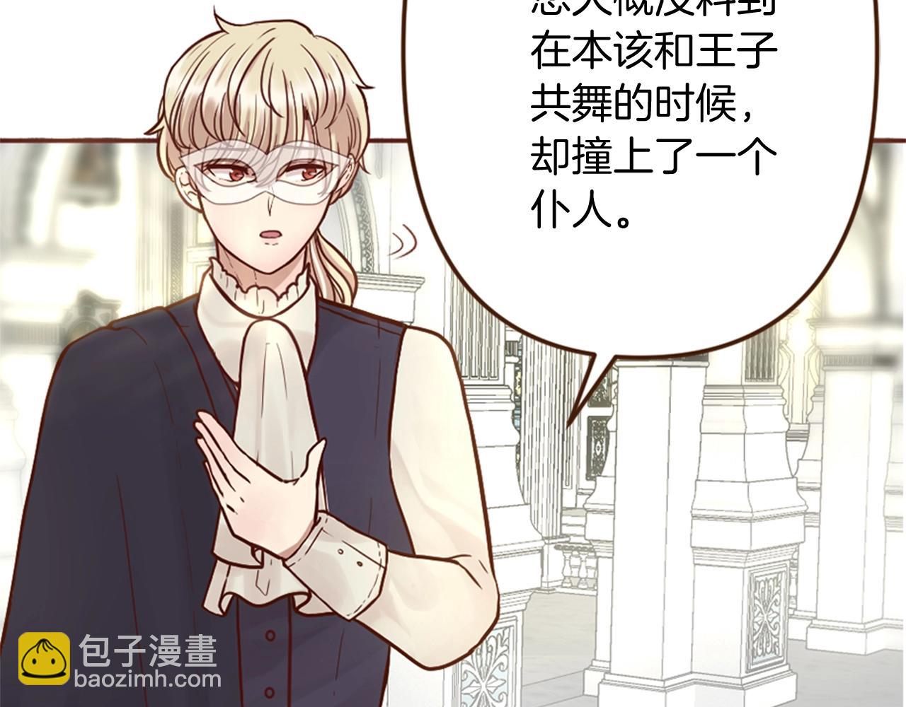 《灰姑娘的假面舞会》第12话 面具之下的缘分 第19页