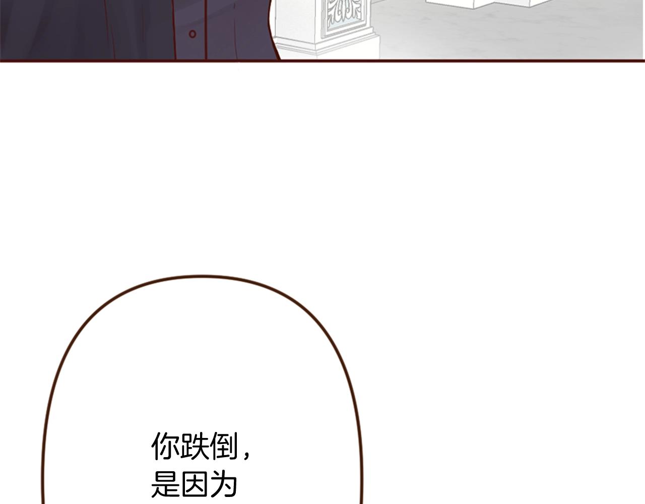 《灰姑娘的假面舞会》第12话 面具之下的缘分 第20页