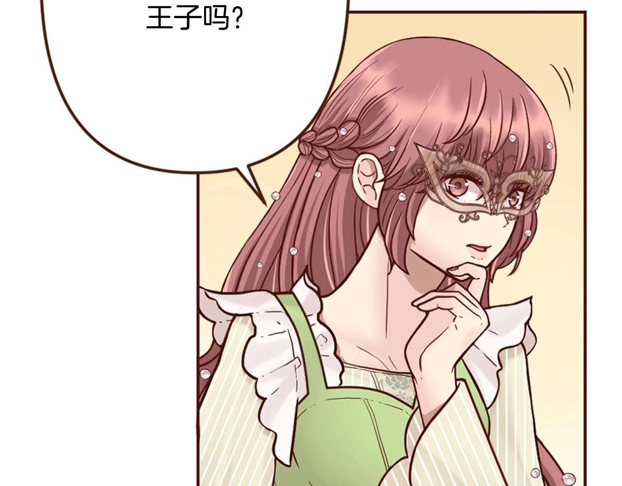 《灰姑娘的假面舞会》第12话 面具之下的缘分 第21页