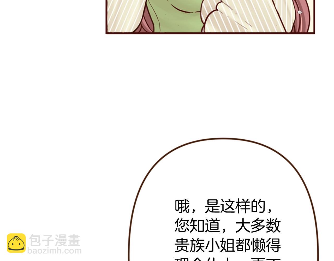 《灰姑娘的假面舞会》第12话 面具之下的缘分 第22页