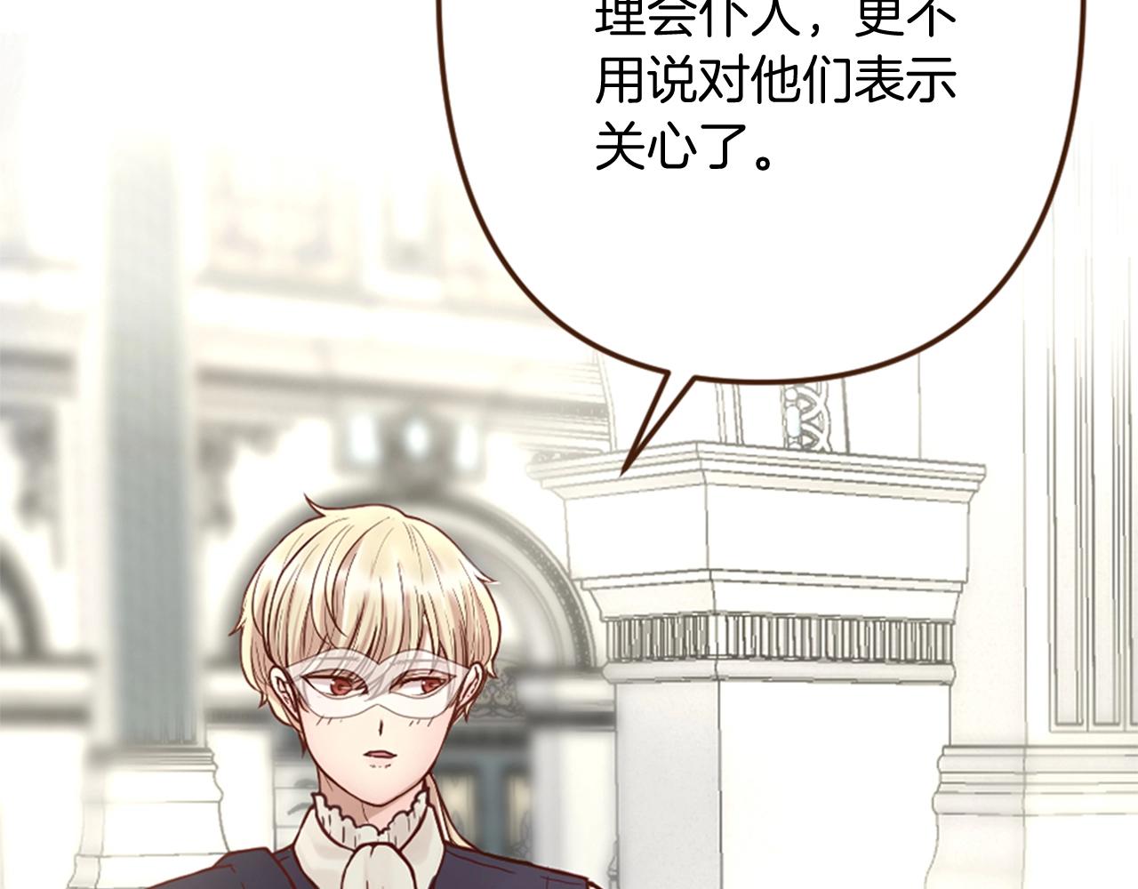 《灰姑娘的假面舞会》第12话 面具之下的缘分 第23页