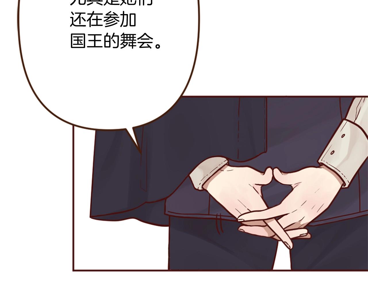 《灰姑娘的假面舞会》第12话 面具之下的缘分 第25页