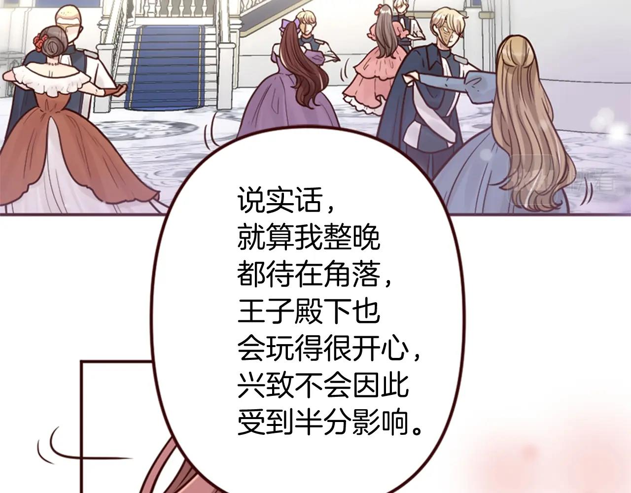 《灰姑娘的假面舞会》第12话 面具之下的缘分 第28页