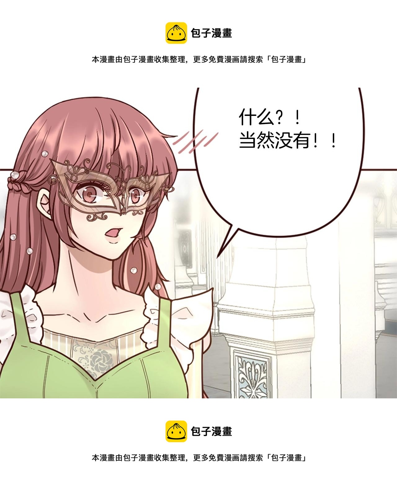 《灰姑娘的假面舞会》第12话 面具之下的缘分 第50页