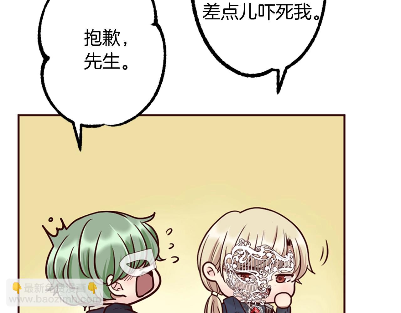 《灰姑娘的假面舞会》第13话 王子的邀请 第10页
