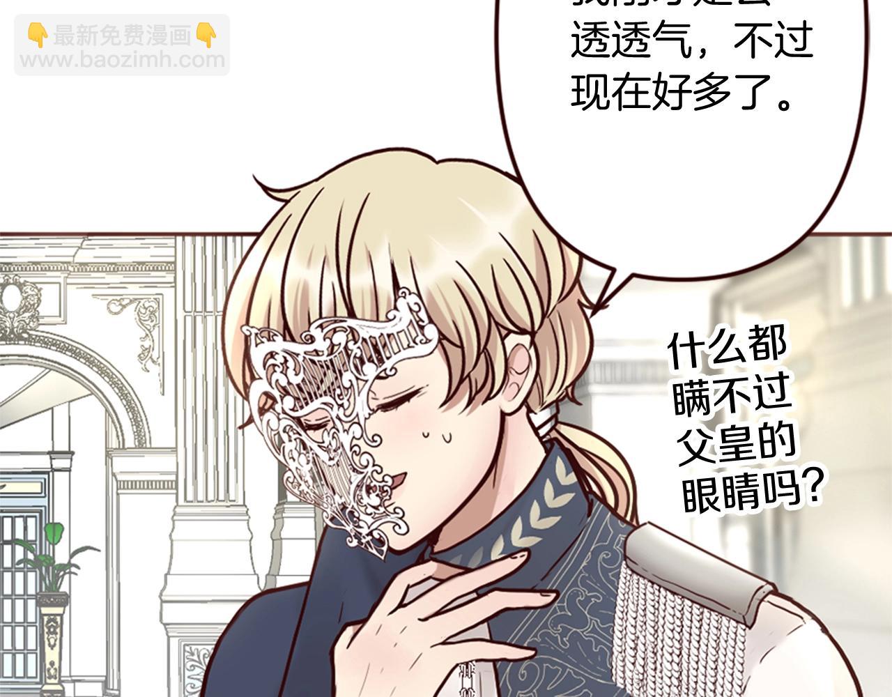 《灰姑娘的假面舞会》第13话 王子的邀请 第14页