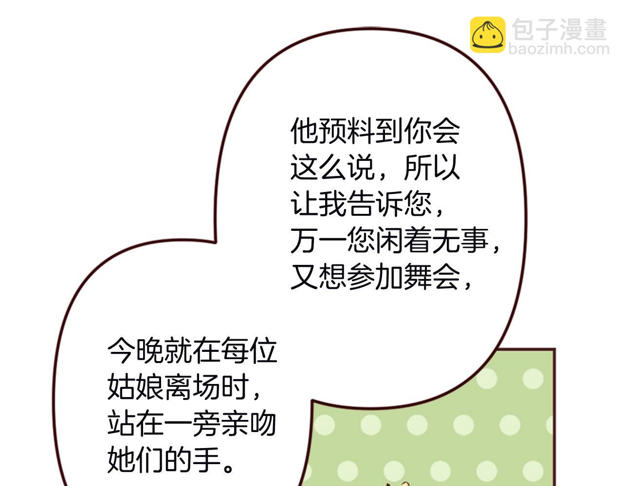 《灰姑娘的假面舞会》第13话 王子的邀请 第16页