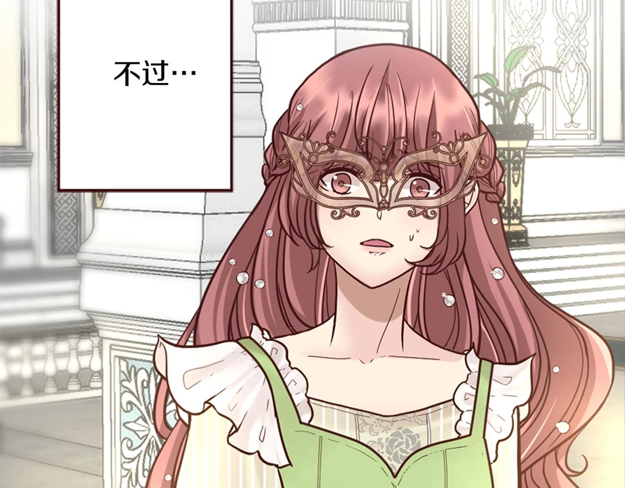 《灰姑娘的假面舞会》第13话 王子的邀请 第20页