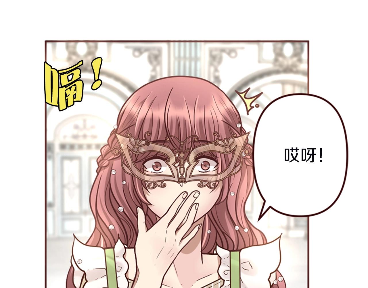 《灰姑娘的假面舞会》第13话 王子的邀请 第34页