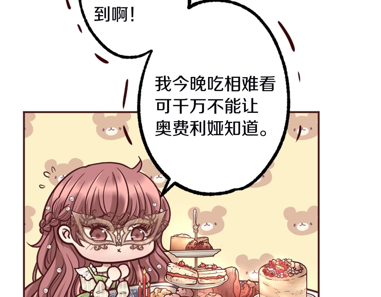 《灰姑娘的假面舞会》第13话 王子的邀请 第36页