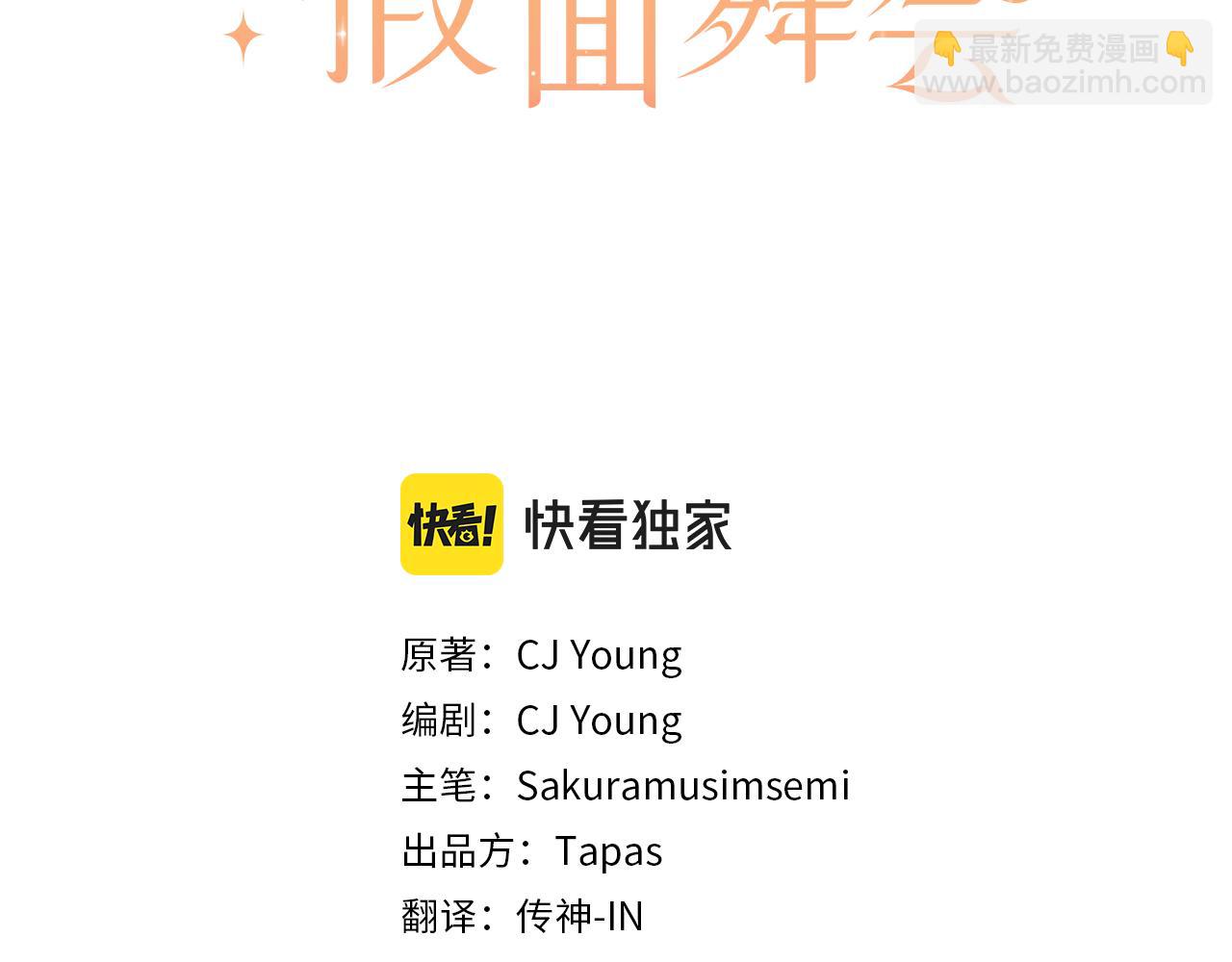 《灰姑娘的假面舞会》第13话 王子的邀请 第3页