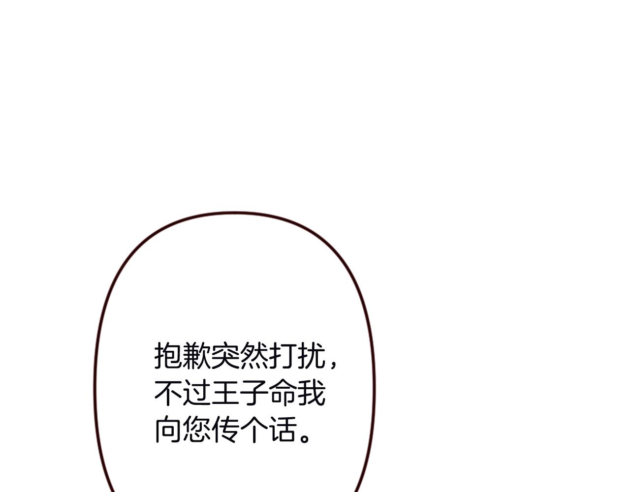 《灰姑娘的假面舞会》第13话 王子的邀请 第40页