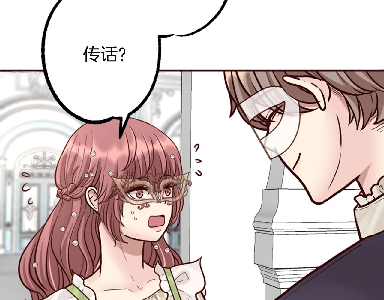 《灰姑娘的假面舞会》第13话 王子的邀请 第44页