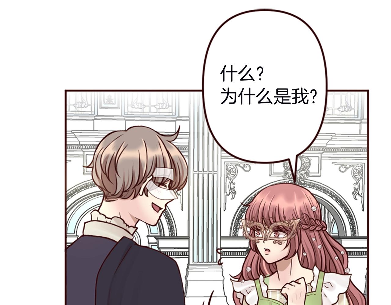 《灰姑娘的假面舞会》第13话 王子的邀请 第49页