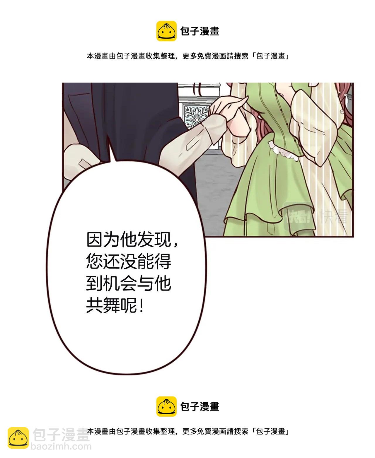 《灰姑娘的假面舞会》第13话 王子的邀请 第50页