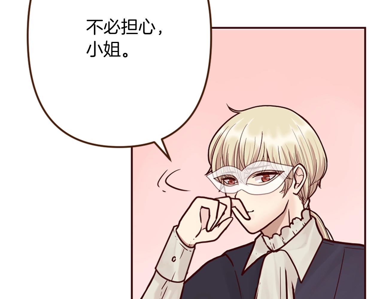 《灰姑娘的假面舞会》第12话 面具之下的缘分 第12页