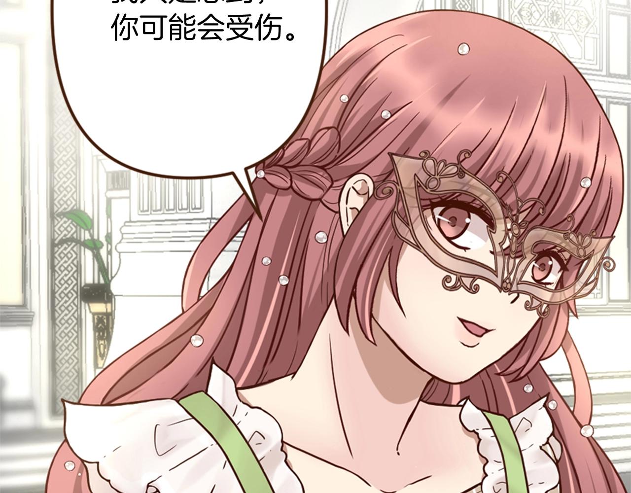 《灰姑娘的假面舞会》第12话 面具之下的缘分 第17页
