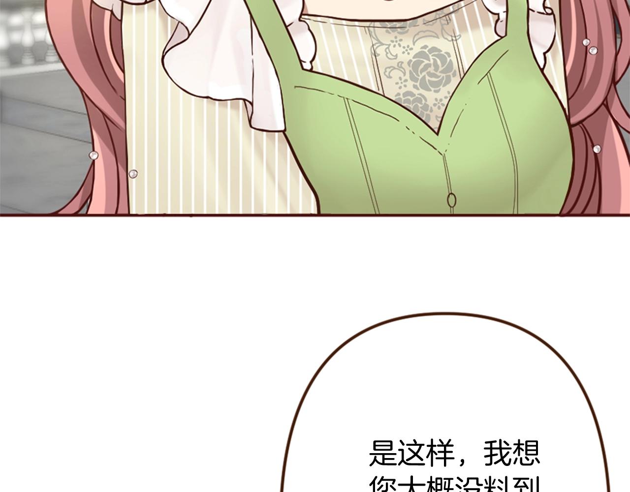 《灰姑娘的假面舞会》第12话 面具之下的缘分 第18页
