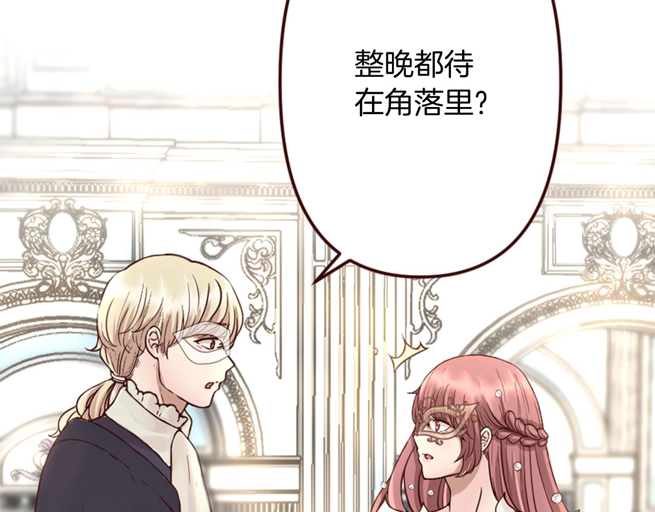 《灰姑娘的假面舞会》第12话 面具之下的缘分 第33页