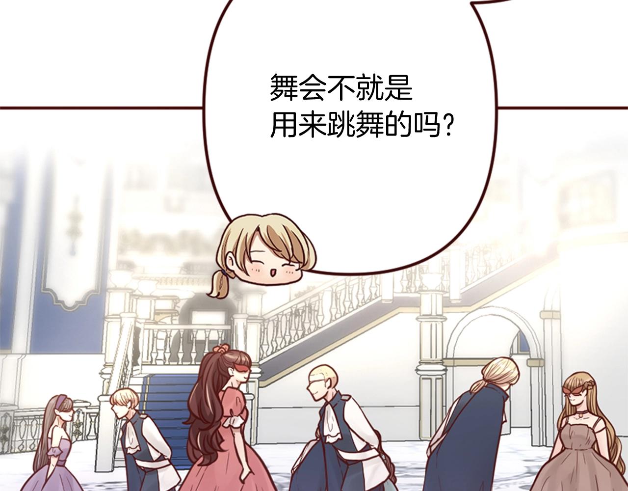 《灰姑娘的假面舞会》第12话 面具之下的缘分 第39页