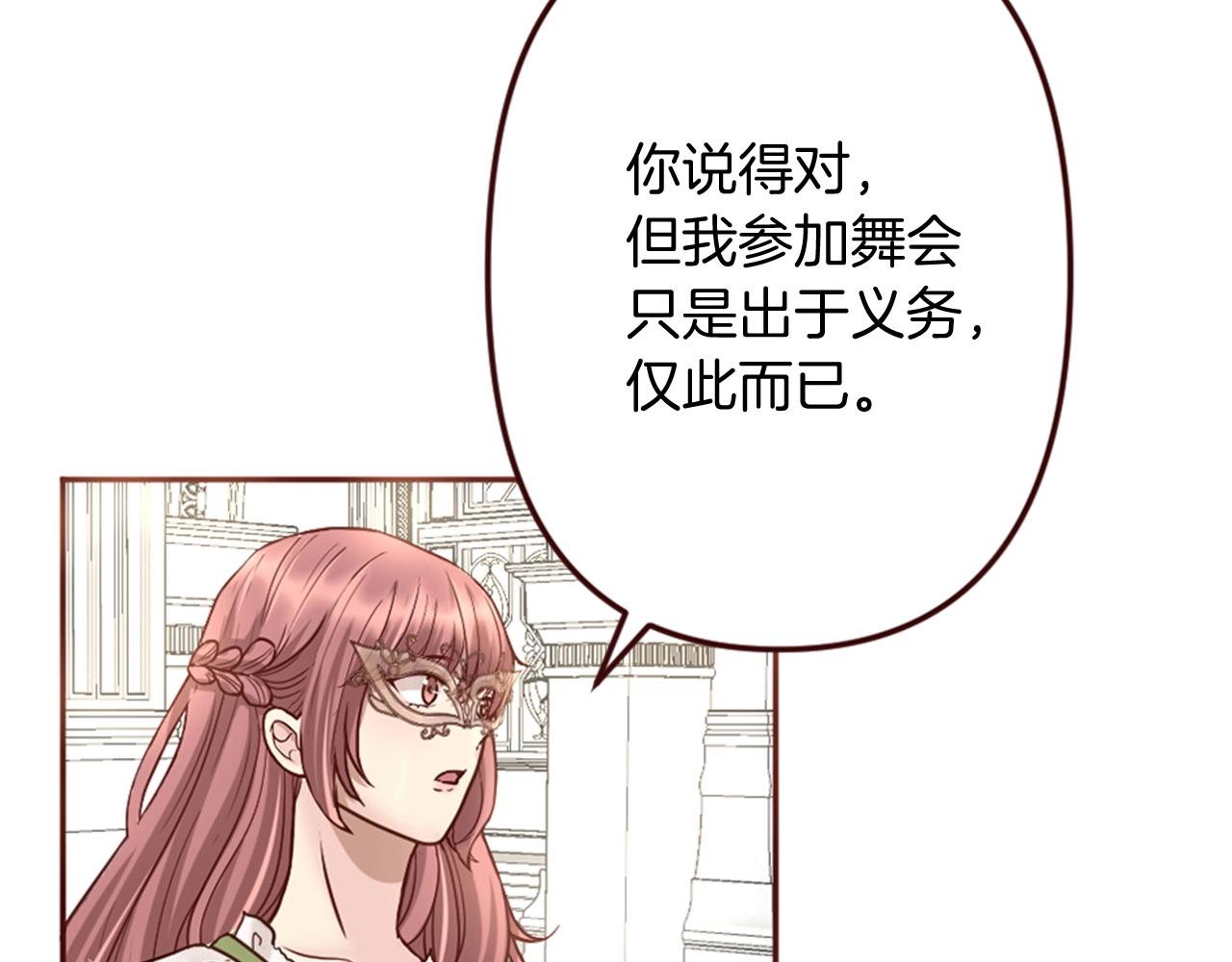 《灰姑娘的假面舞会》第12话 面具之下的缘分 第41页