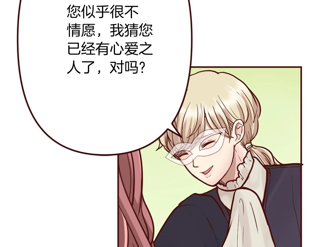 《灰姑娘的假面舞会》第12话 面具之下的缘分 第47页