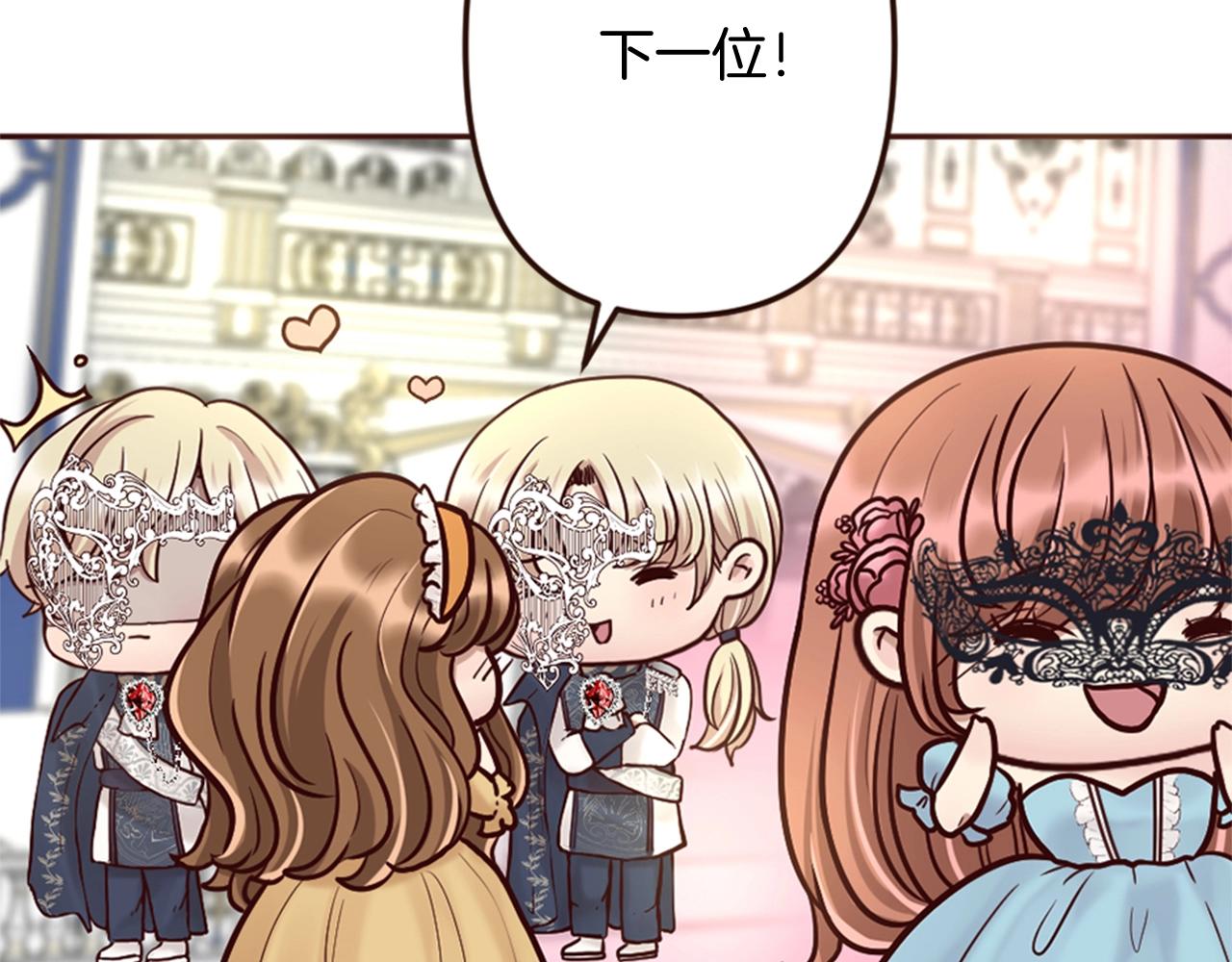 《灰姑娘的假面舞会》第14话 期待与你再会 第12页