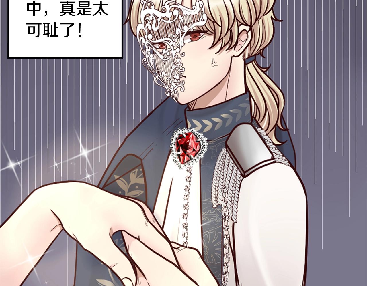 《灰姑娘的假面舞会》第14话 期待与你再会 第14页