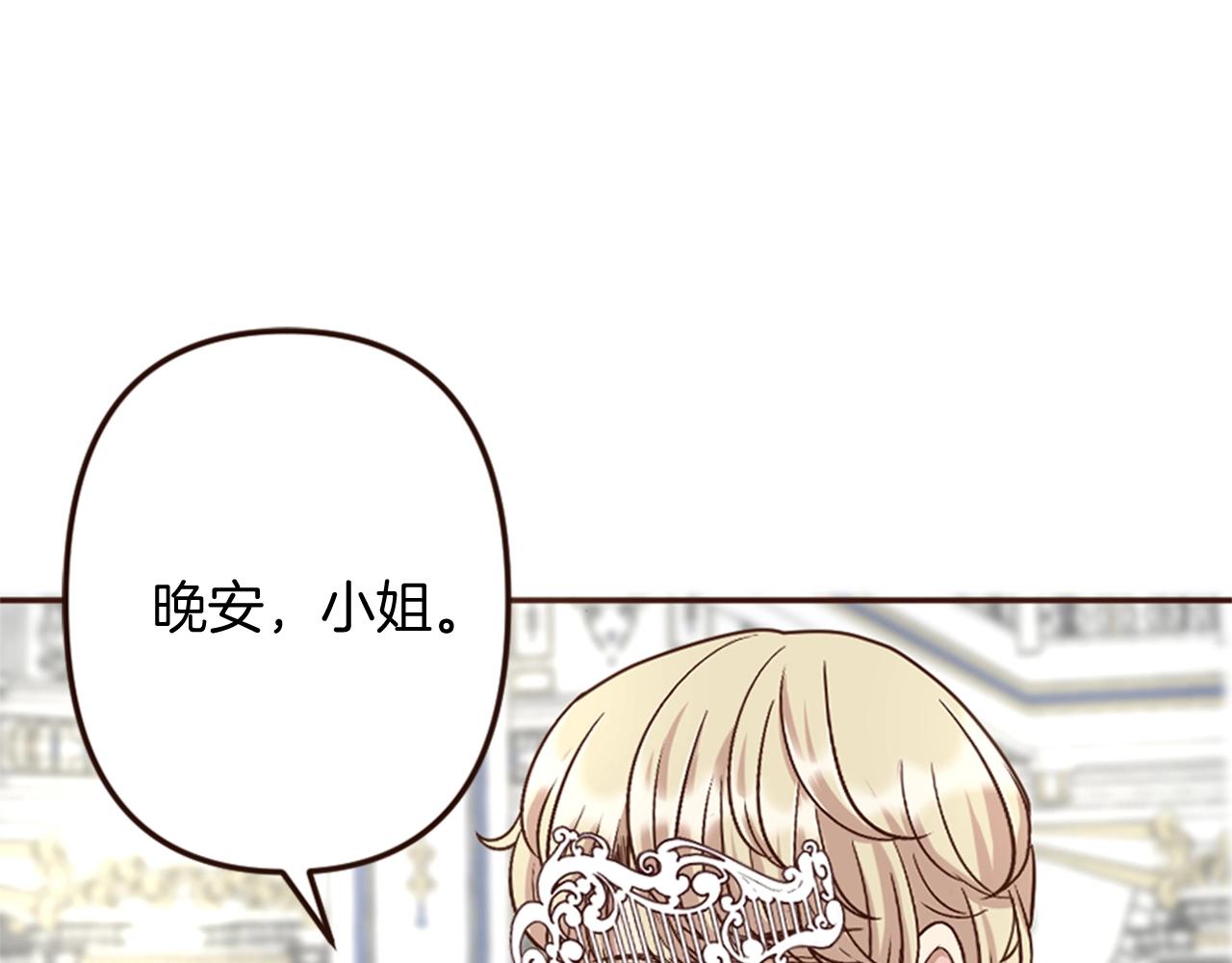《灰姑娘的假面舞会》第14话 期待与你再会 第16页