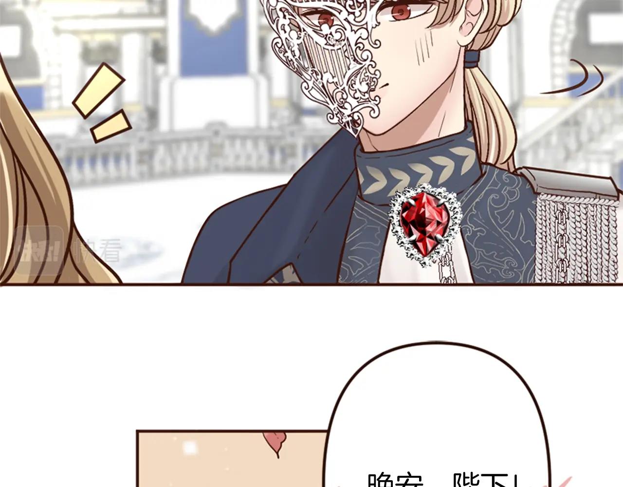 《灰姑娘的假面舞会》第14话 期待与你再会 第17页