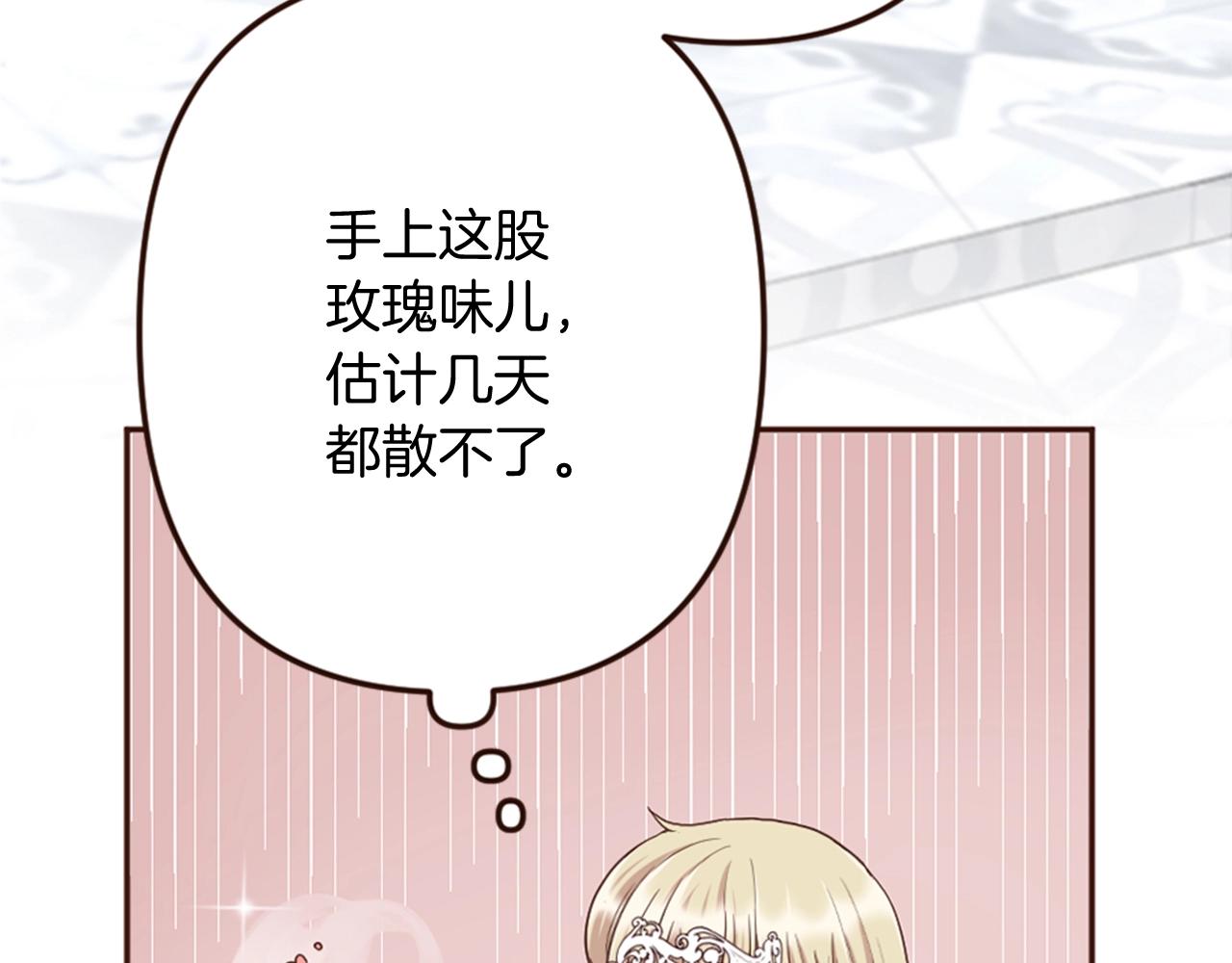 《灰姑娘的假面舞会》第14话 期待与你再会 第21页