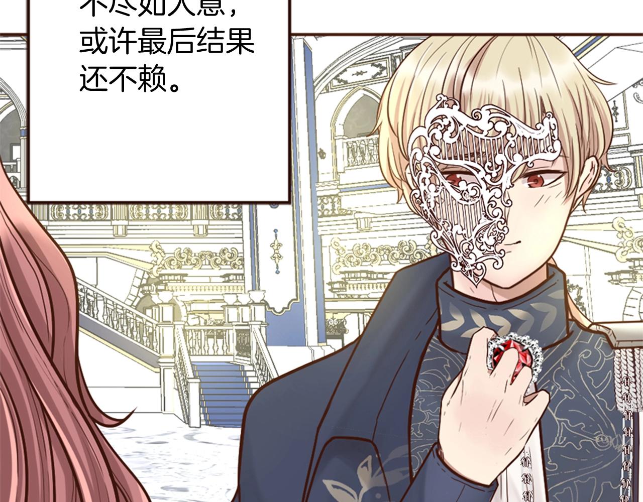 《灰姑娘的假面舞会》第14话 期待与你再会 第36页
