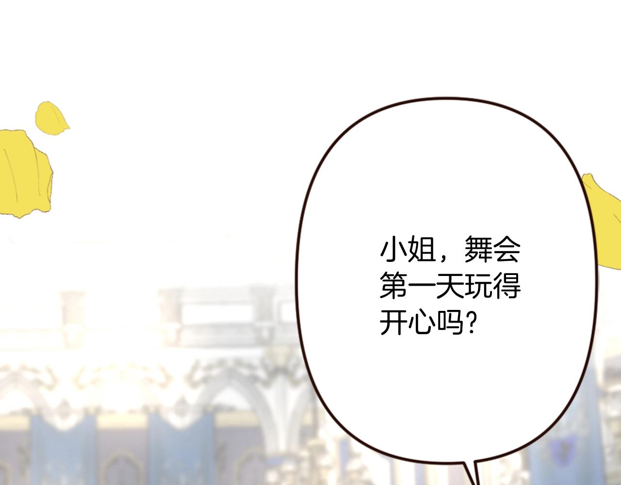 《灰姑娘的假面舞会》第14话 期待与你再会 第38页