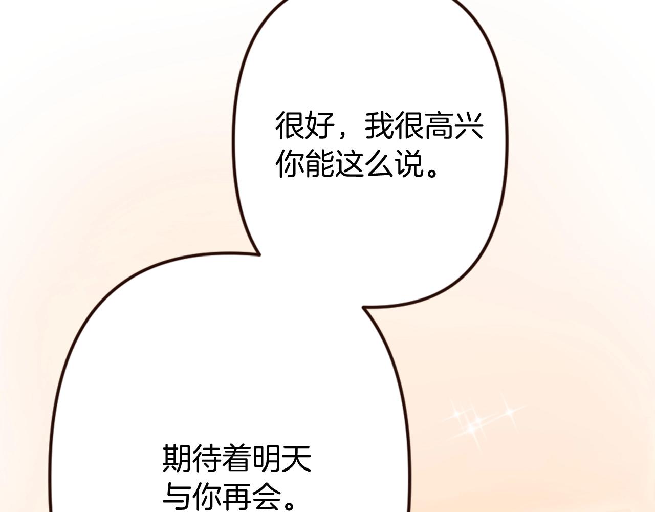 《灰姑娘的假面舞会》第14话 期待与你再会 第42页
