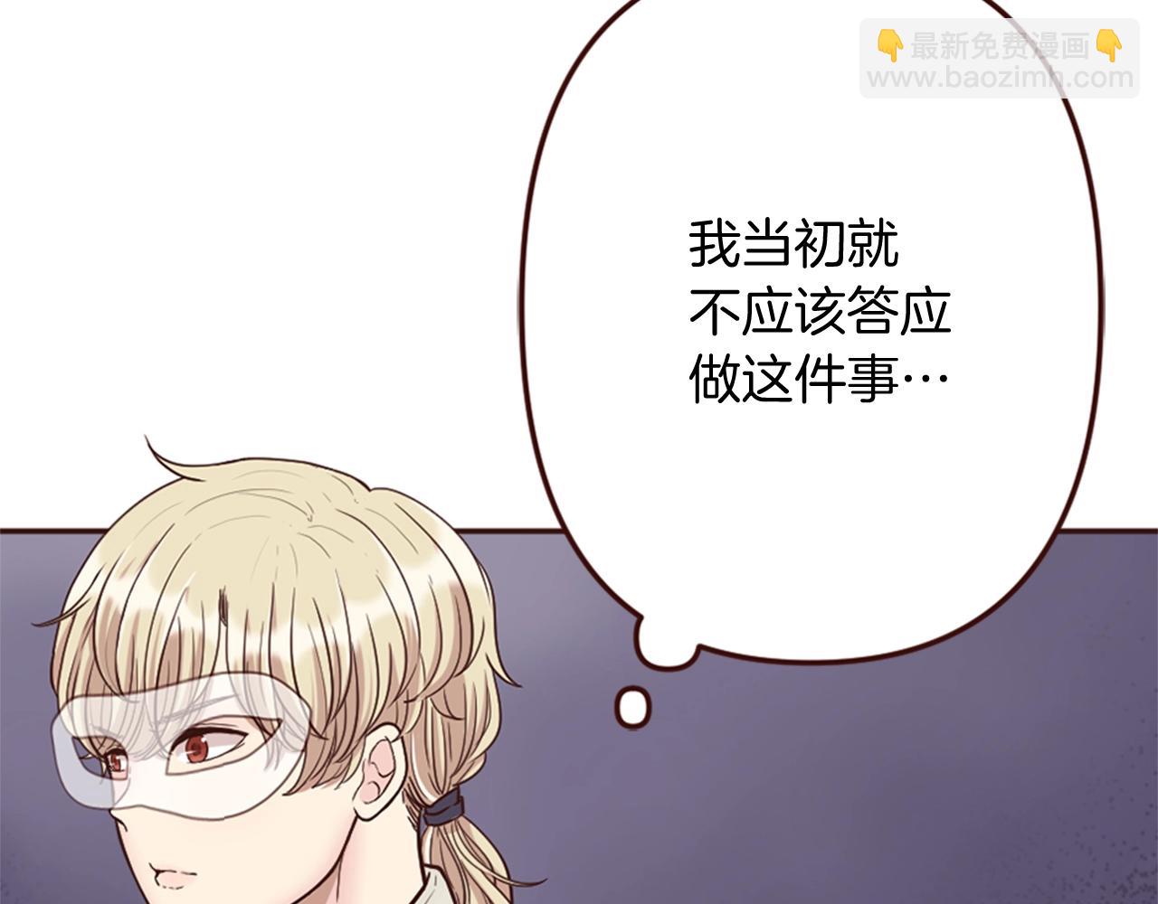 《灰姑娘的假面舞会》第15话 意外的相遇 第14页