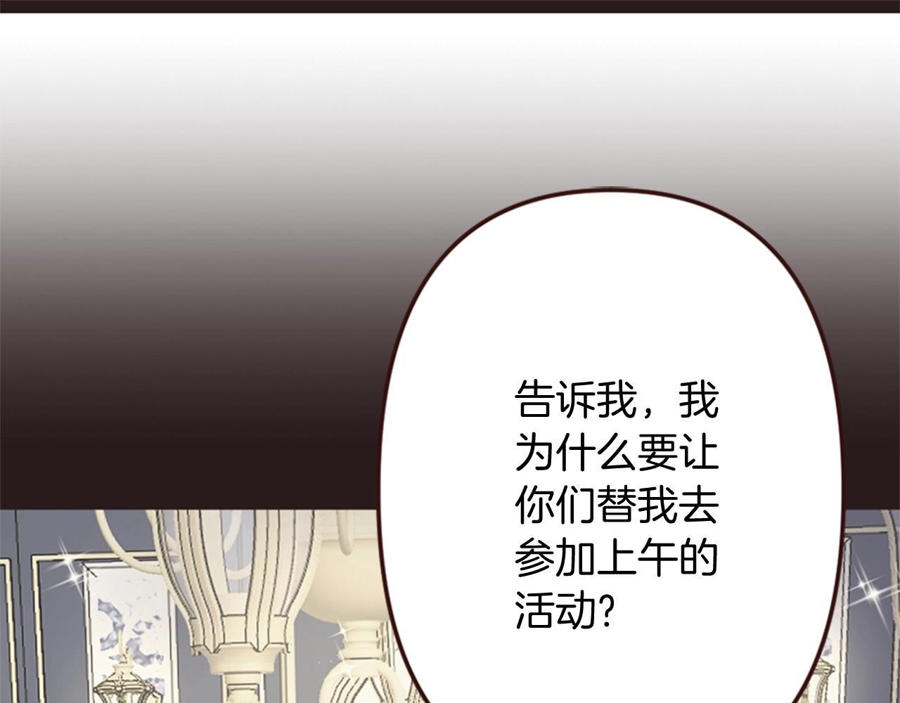《灰姑娘的假面舞会》第15话 意外的相遇 第16页