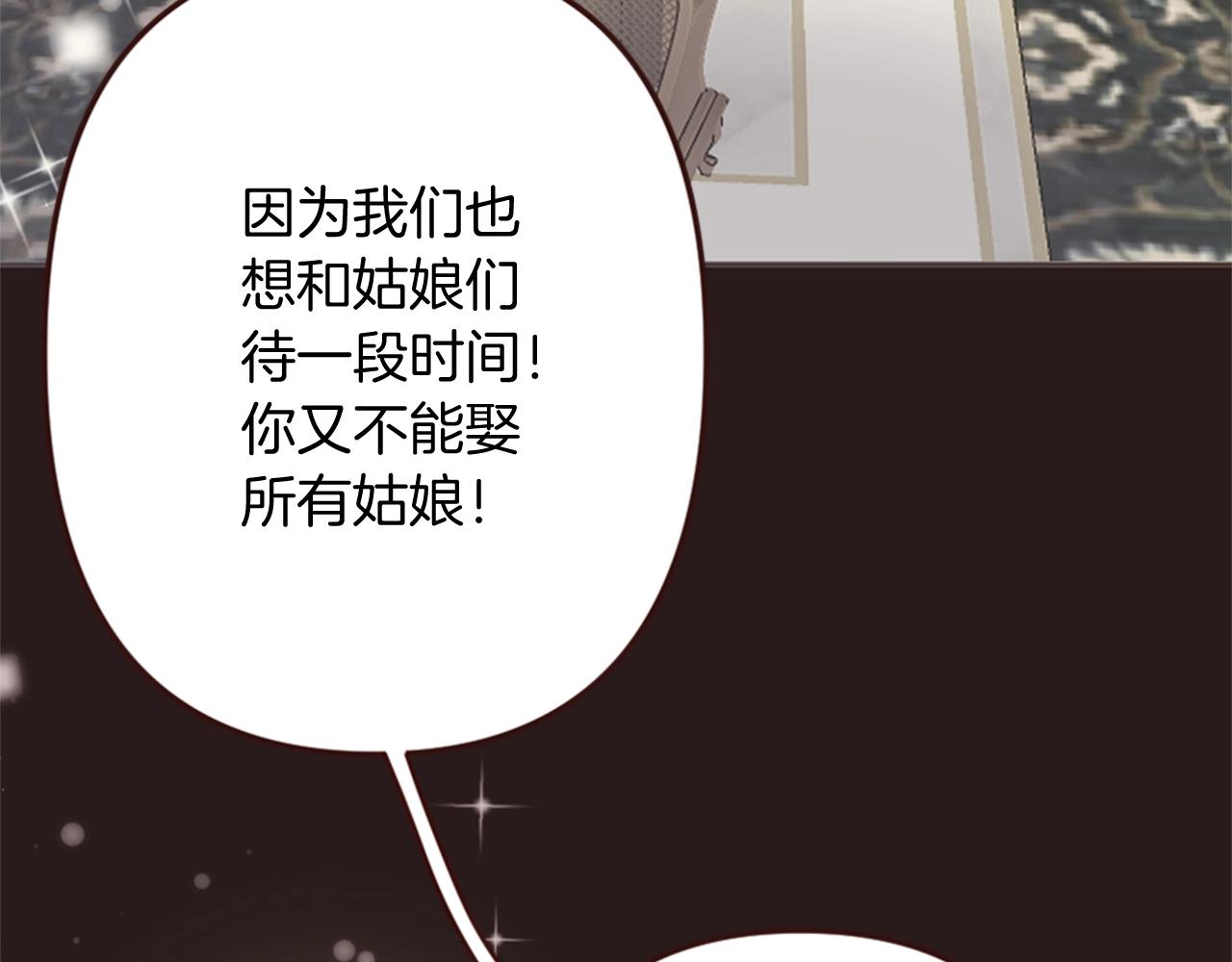 《灰姑娘的假面舞会》第15话 意外的相遇 第19页