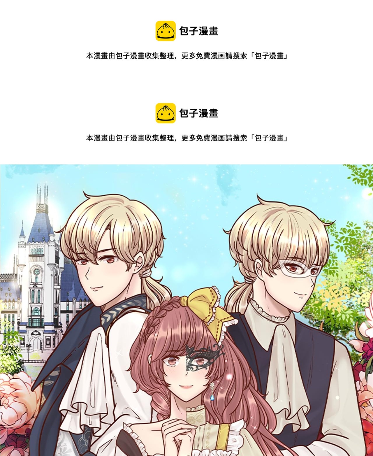 《灰姑娘的假面舞会》第15话 意外的相遇 第1页