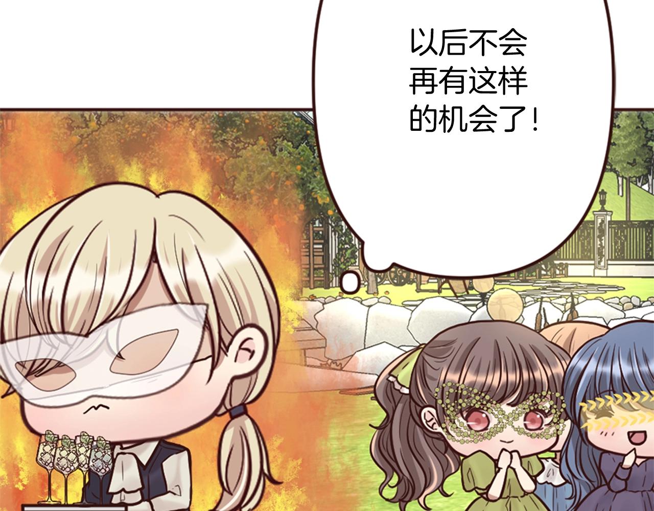 《灰姑娘的假面舞会》第15话 意外的相遇 第31页
