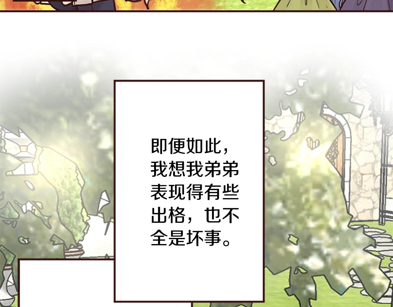 《灰姑娘的假面舞会》第15话 意外的相遇 第32页