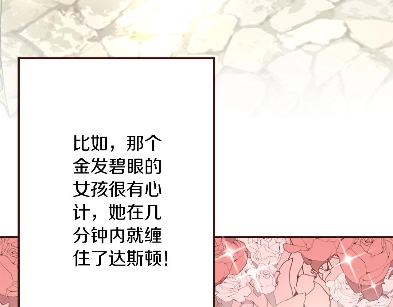 《灰姑娘的假面舞会》第15话 意外的相遇 第35页