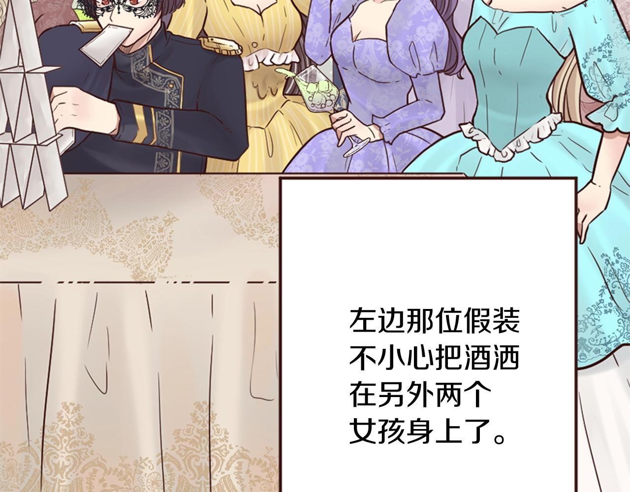 《灰姑娘的假面舞会》第15话 意外的相遇 第40页