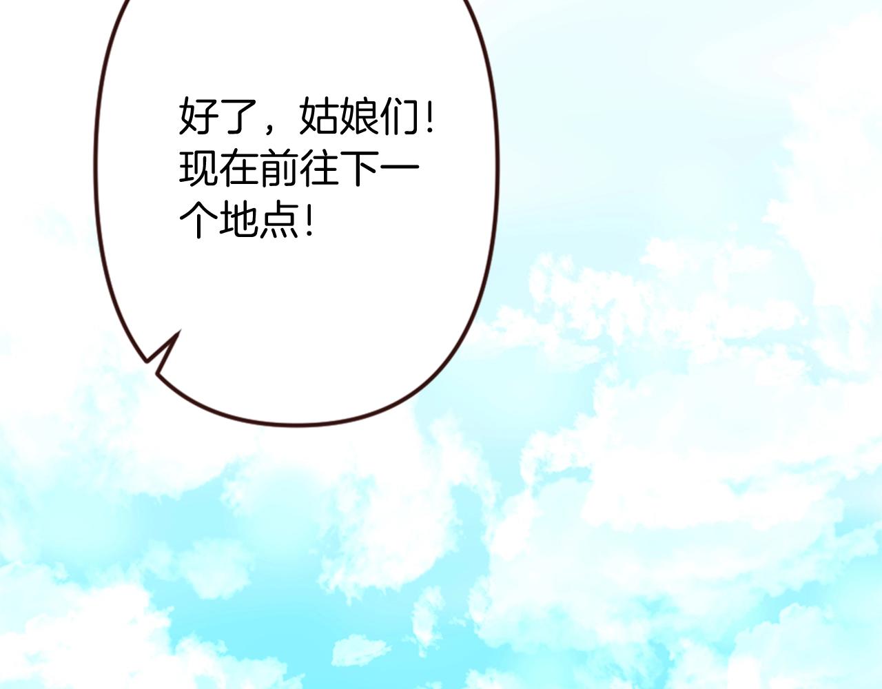 《灰姑娘的假面舞会》第15话 意外的相遇 第42页