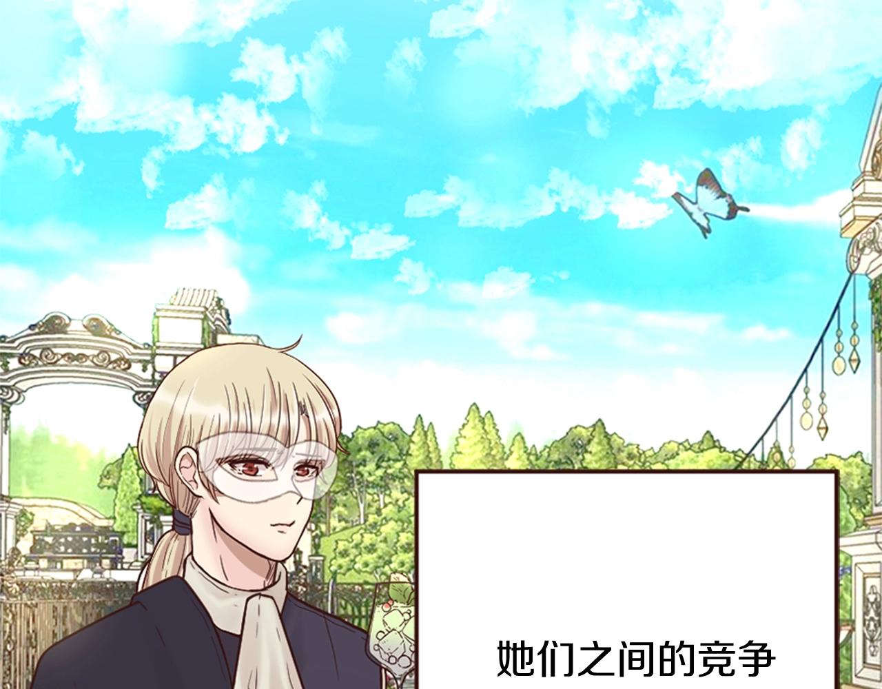 《灰姑娘的假面舞会》第15话 意外的相遇 第43页