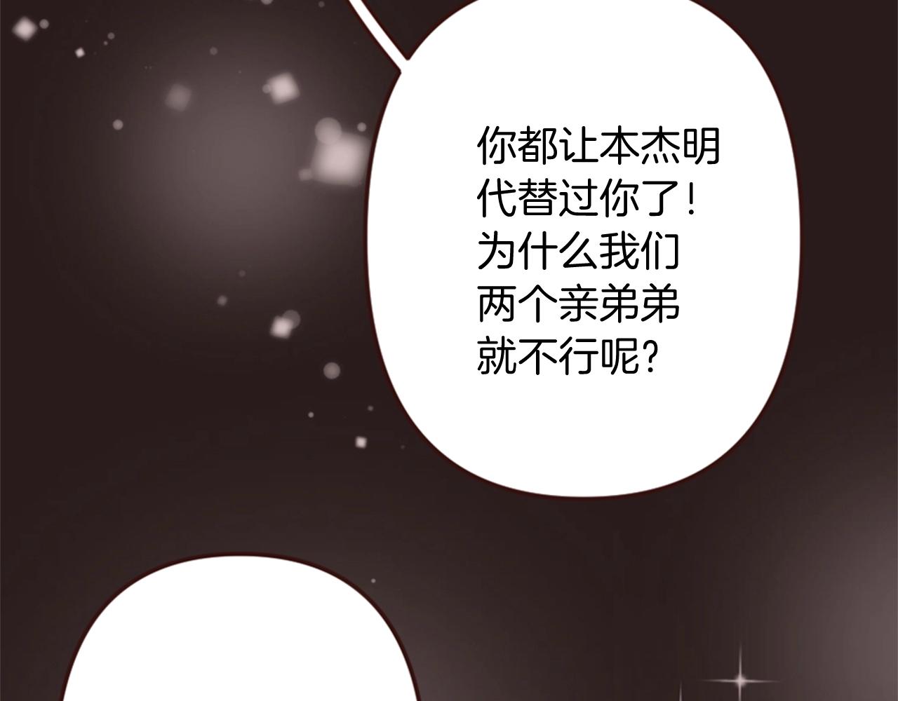 《灰姑娘的假面舞会》第15话 意外的相遇 第20页