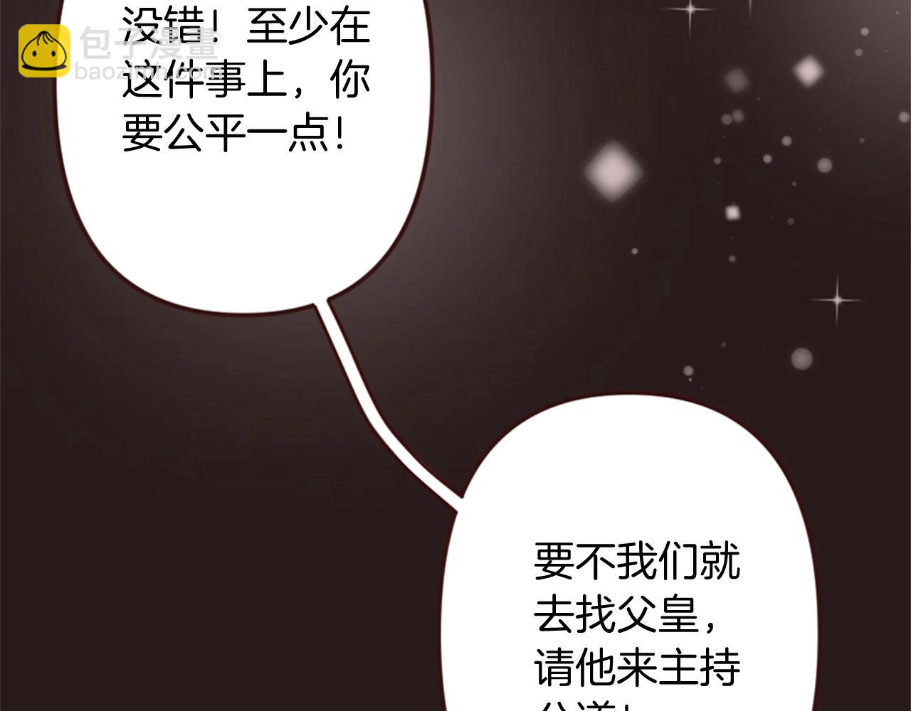 《灰姑娘的假面舞会》第15话 意外的相遇 第21页