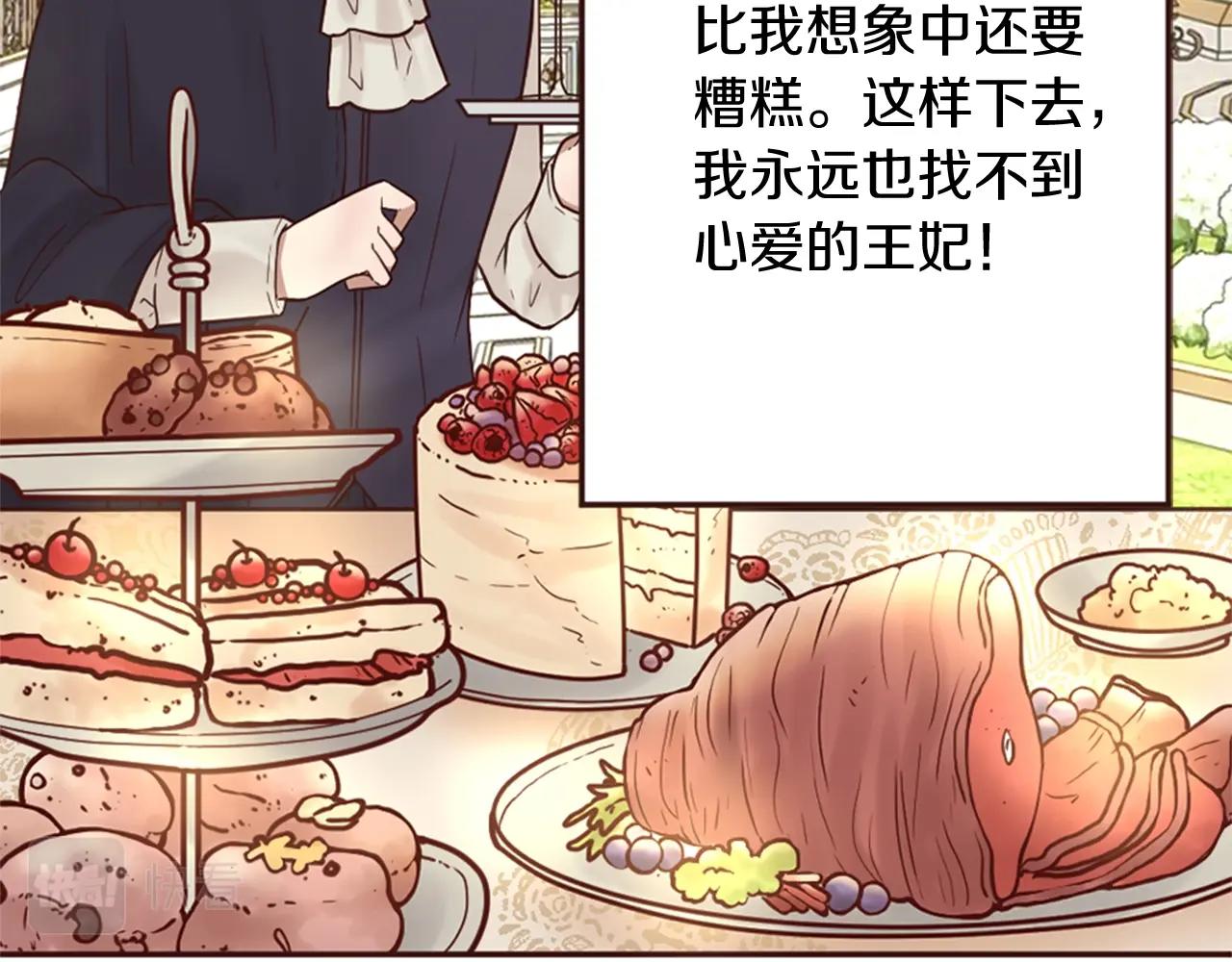 《灰姑娘的假面舞会》第15话 意外的相遇 第44页
