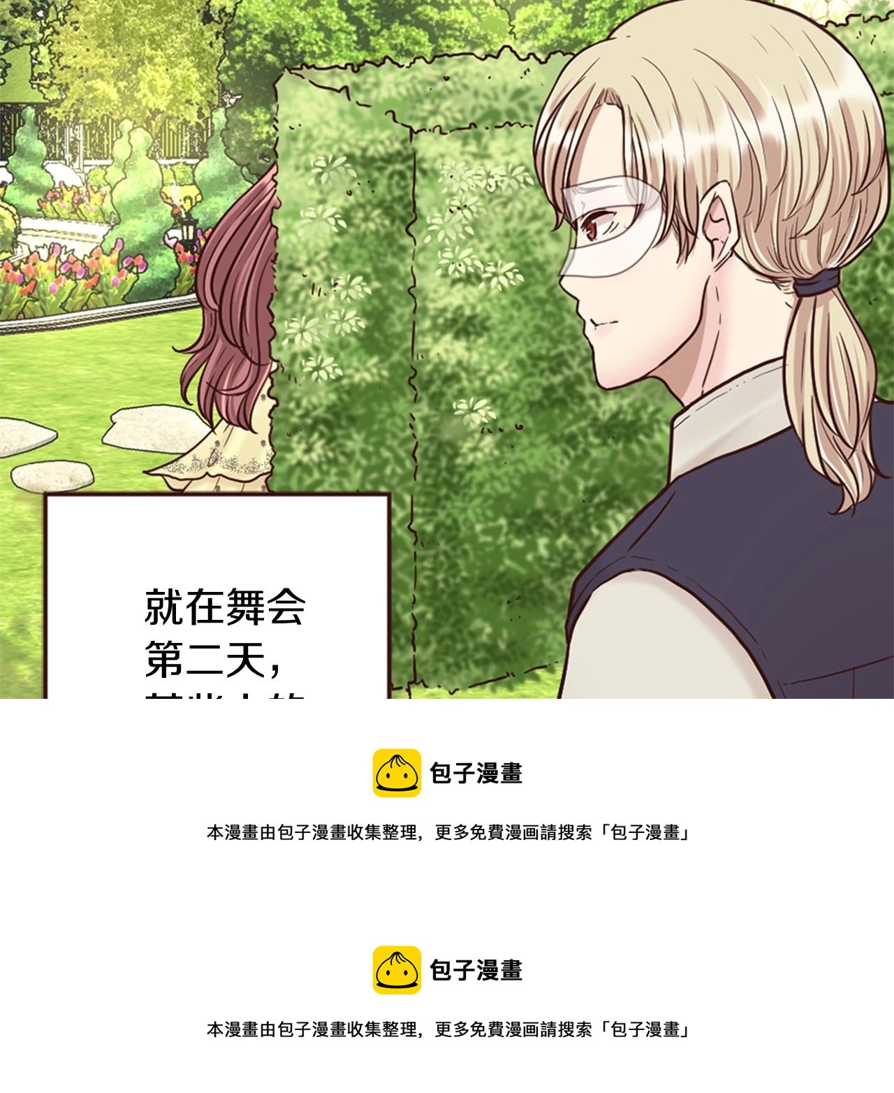 《灰姑娘的假面舞会》第15话 意外的相遇 第50页