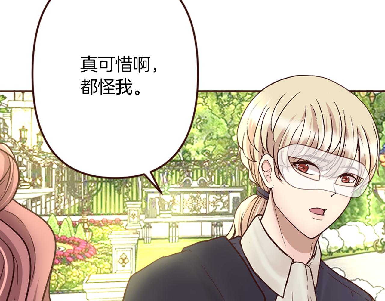 《灰姑娘的假面舞会》第16话 恶龙与骑士 第14页